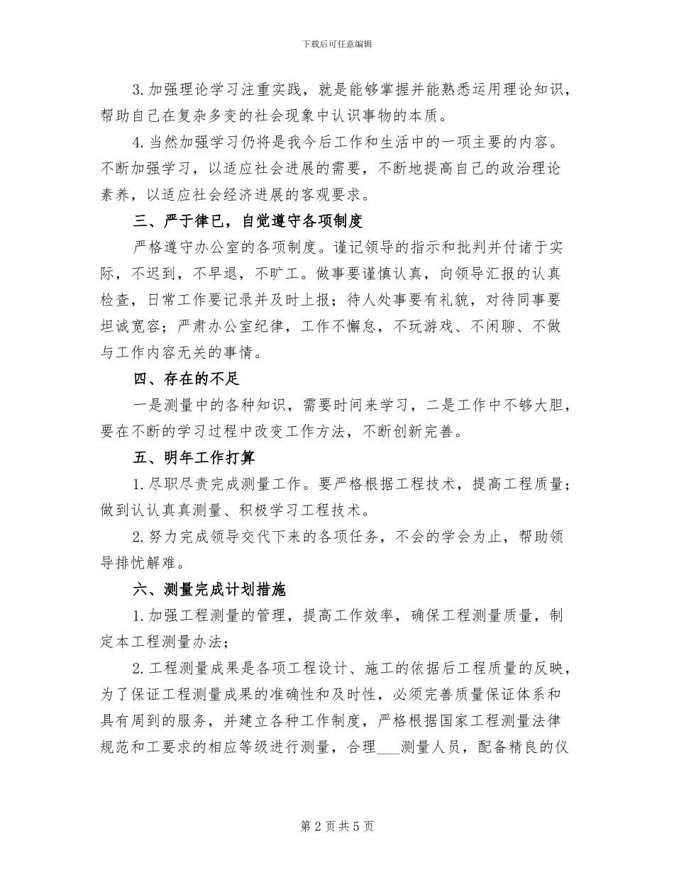 2024年公路建设公司职工个人工作总结_第2页