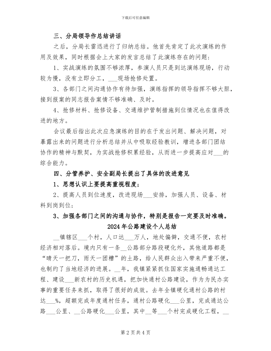 2024年公路应急演练工作总结_第2页