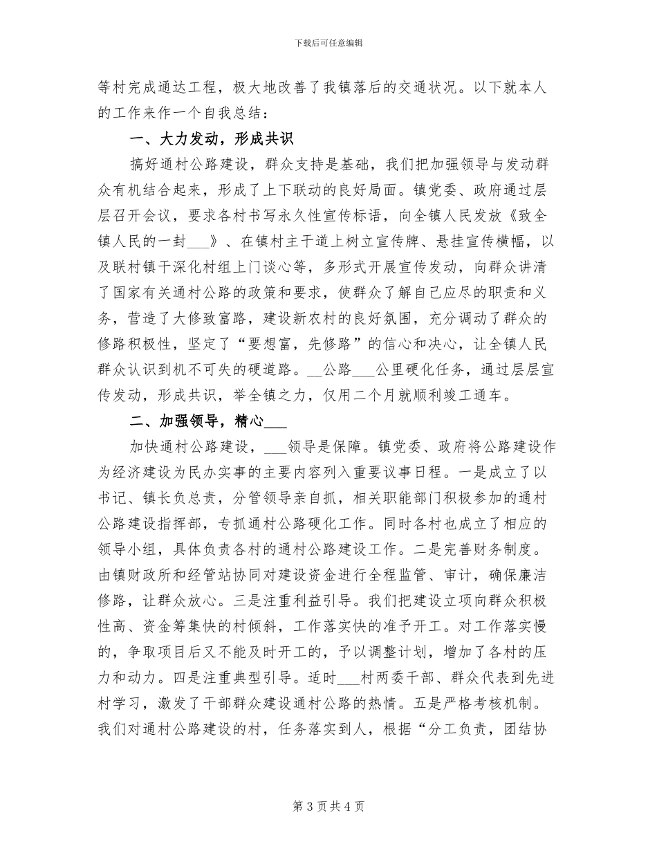 2024年公路应急演练工作总结_第3页