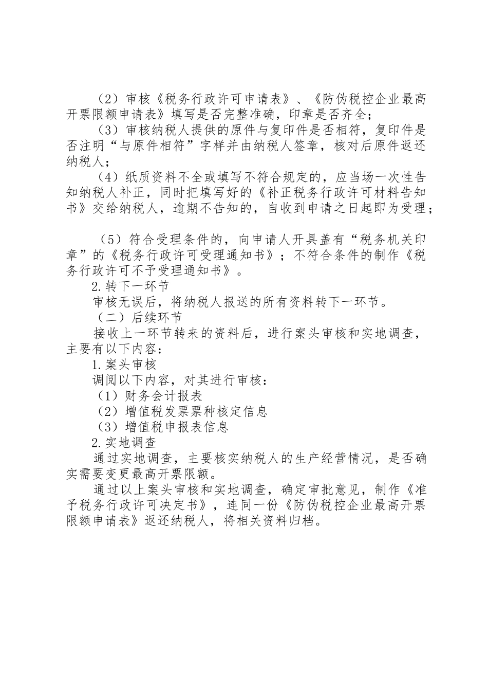 最高开票限额申请书_第2页