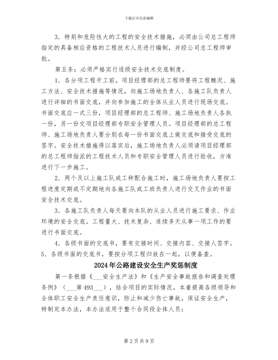 2024年公路工程项目安全技术管理制度_第2页