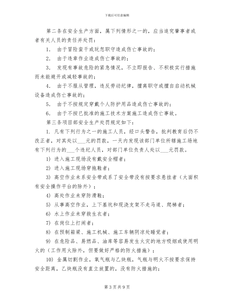 2024年公路工程项目安全技术管理制度_第3页