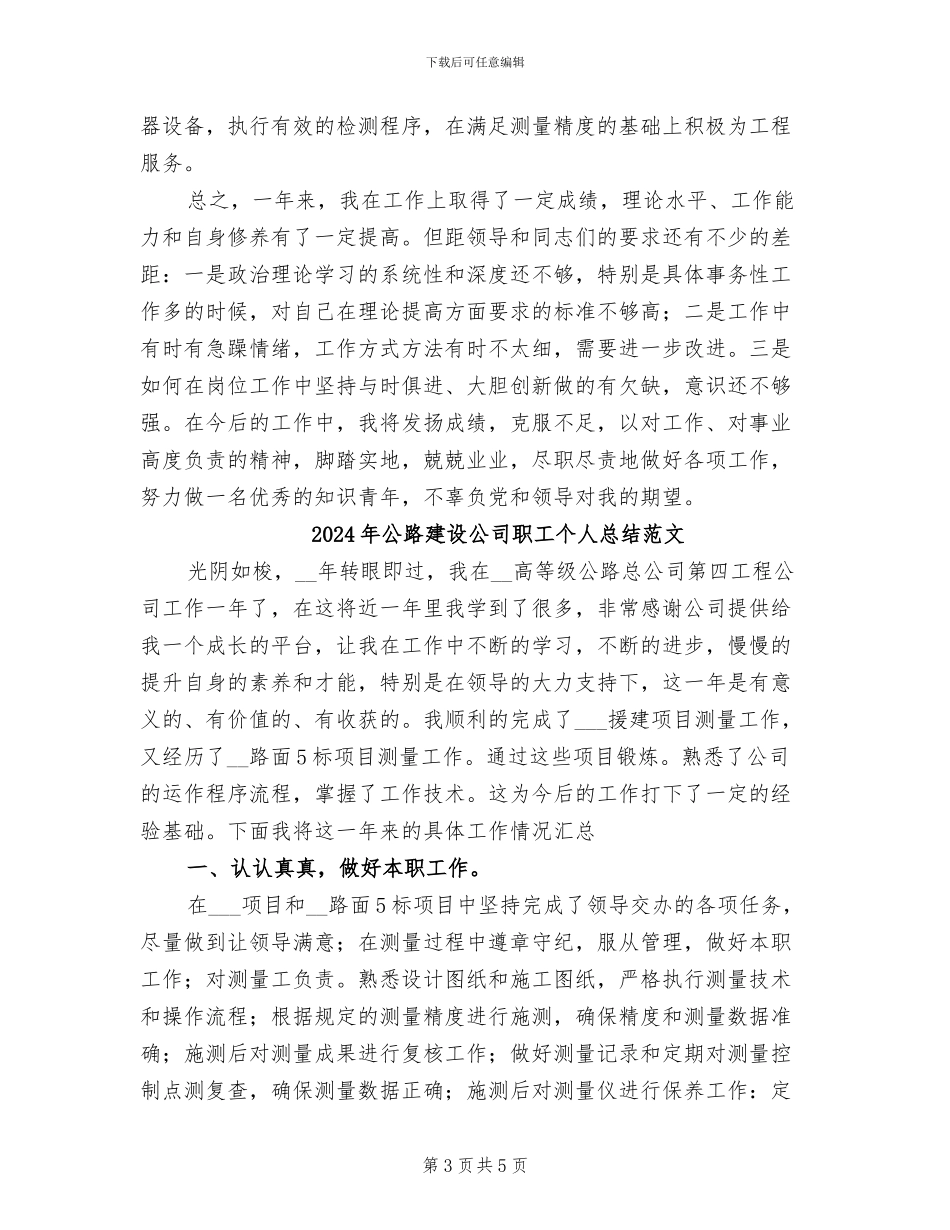 2024年公路建设公司职工个人总结_第3页