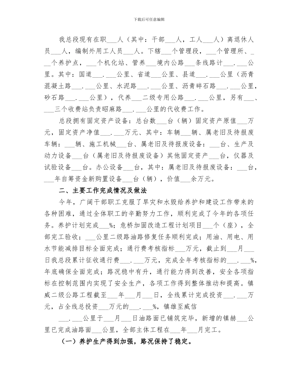2024年公路总段上半年精神文明建设工作总结范文_第3页
