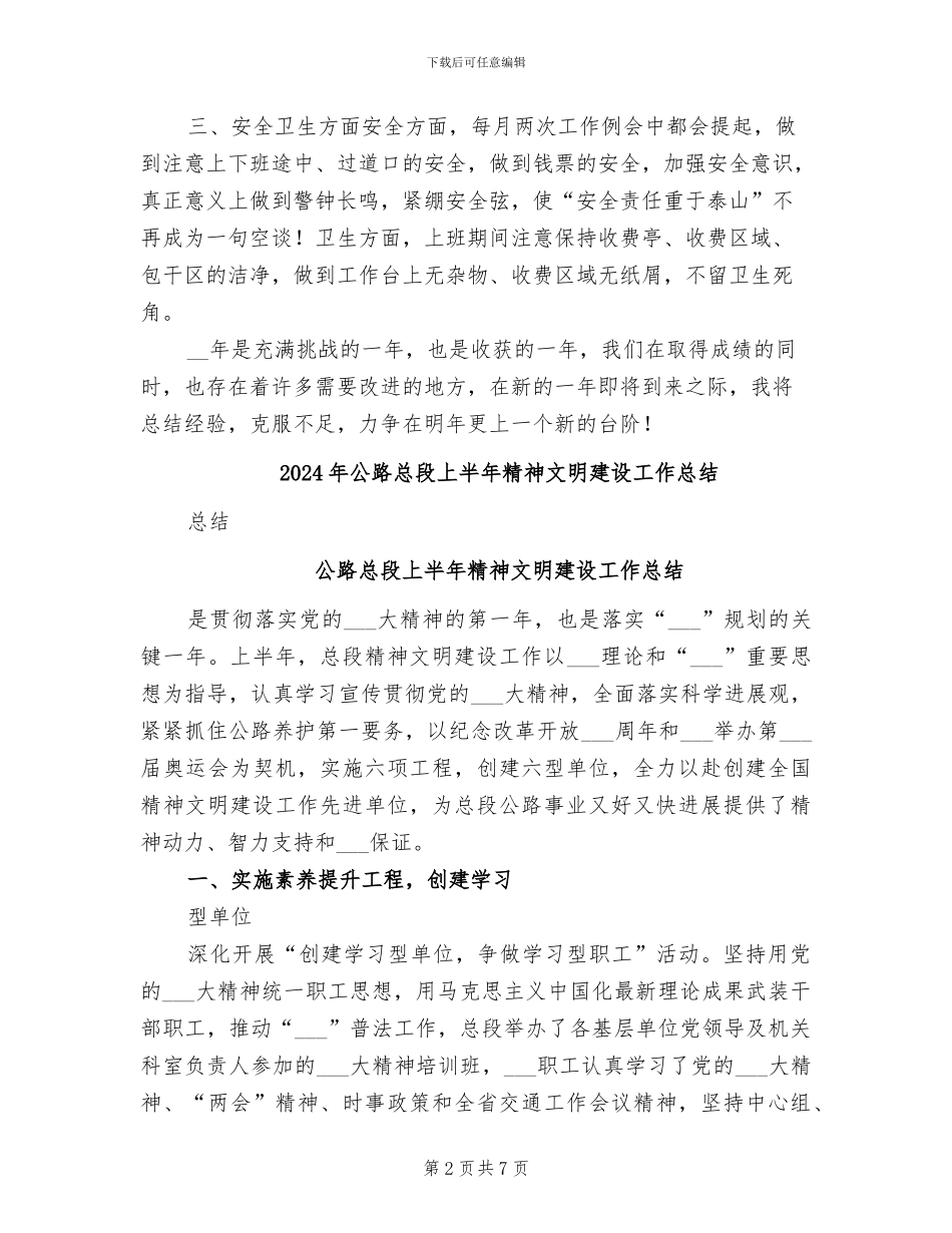 2024年公路征稽收费员年终工作总结_第2页