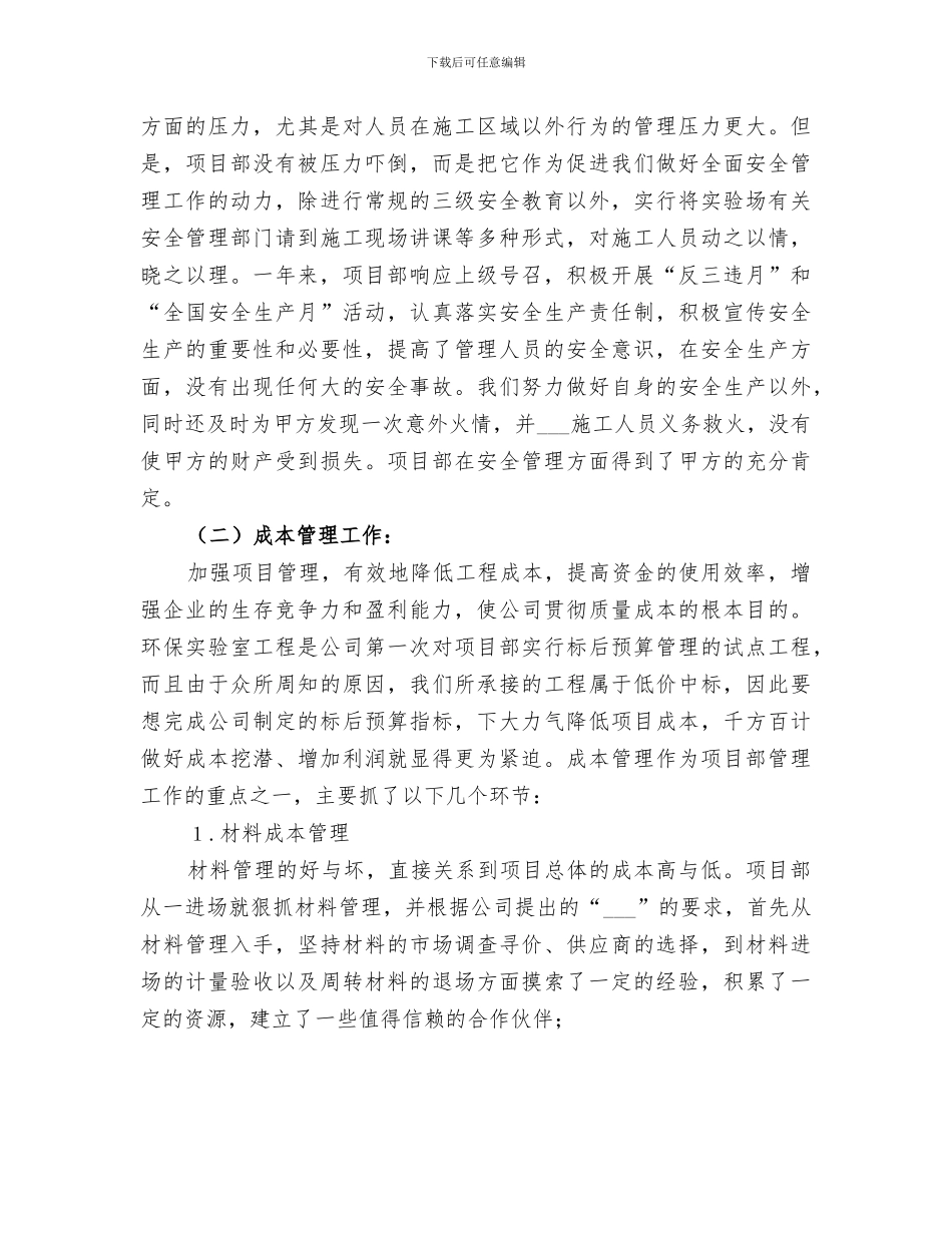 2024年公路所项目部年终工作总结范本_第2页