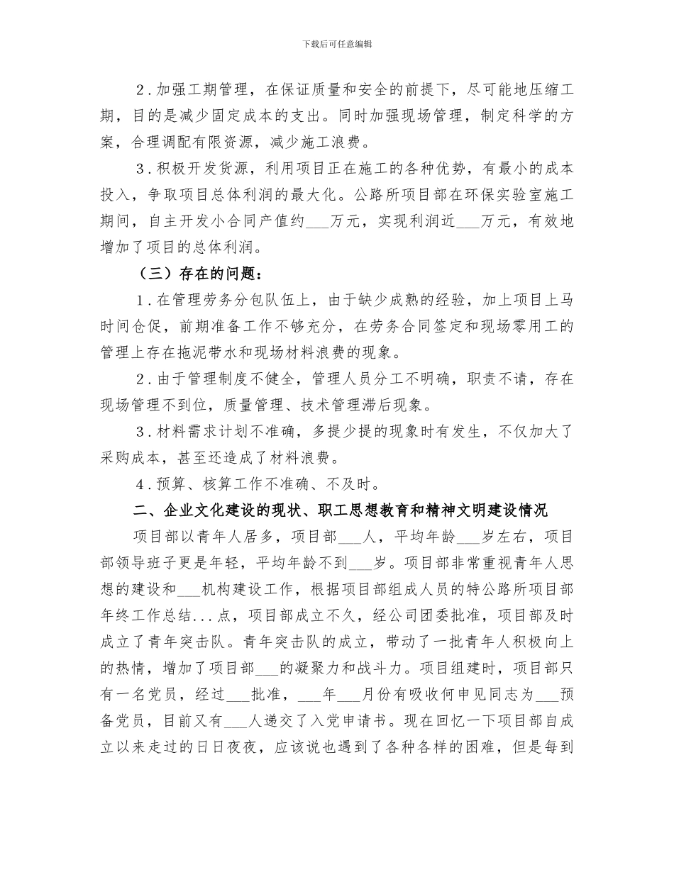 2024年公路所项目部年终工作总结范本_第3页