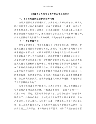 2024年公路所项目部年终工作总结范本