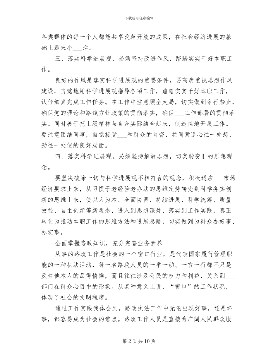 2024年公路收费人员转岗培训总结_第2页