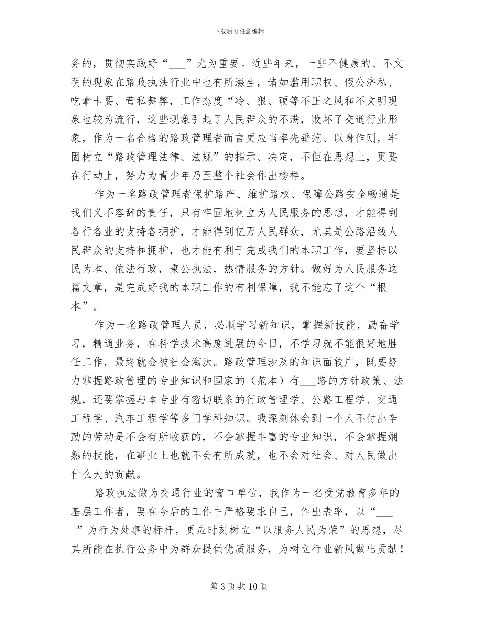 2024年公路收费人员转岗培训总结_第3页