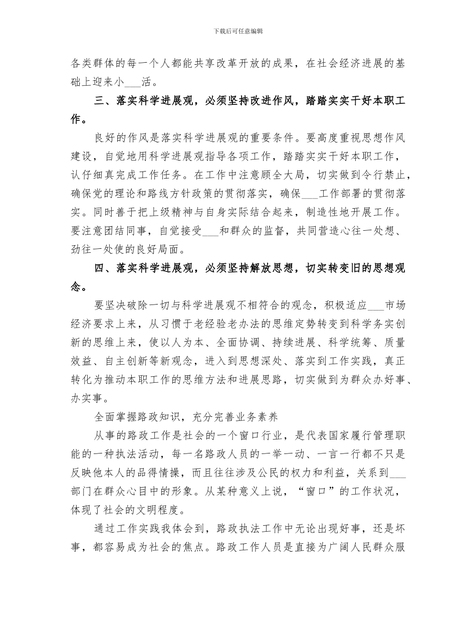 2024年公路收费人员转岗培训总结范文_第2页