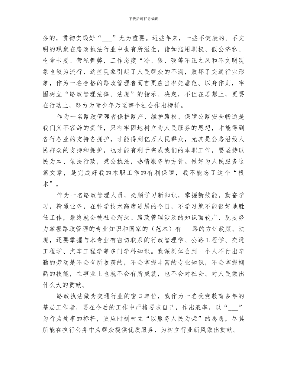 2024年公路收费人员转岗培训总结范文_第3页