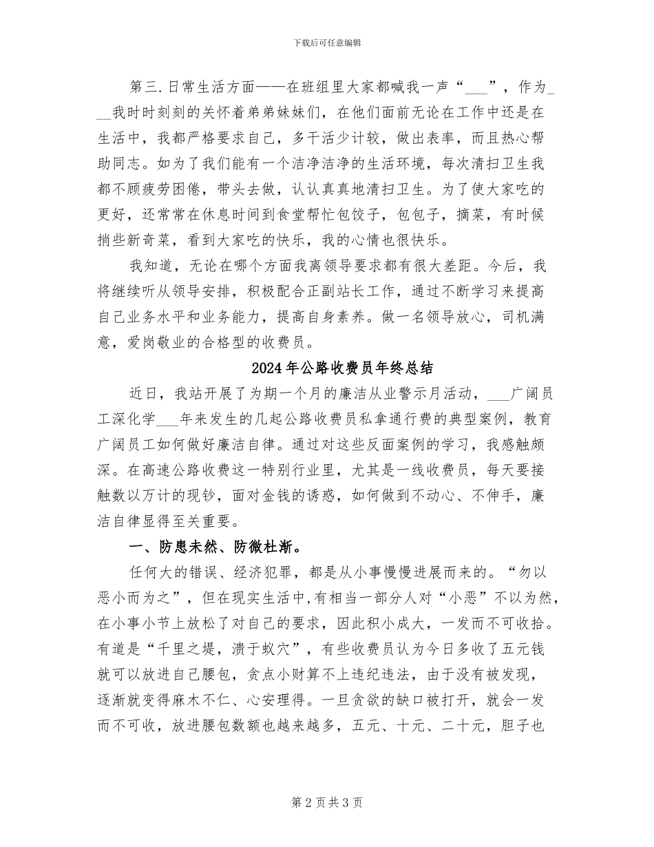 2024年公路收费员工作的自我总结_第2页