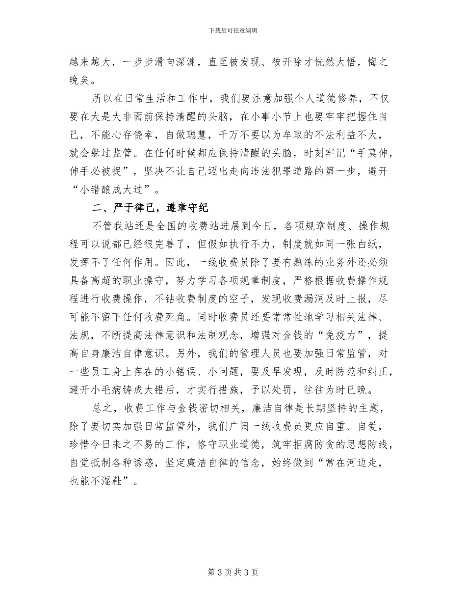 2024年公路收费员工作的自我总结_第3页