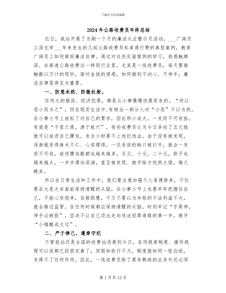 2024年公路收费员年终总结_第1页