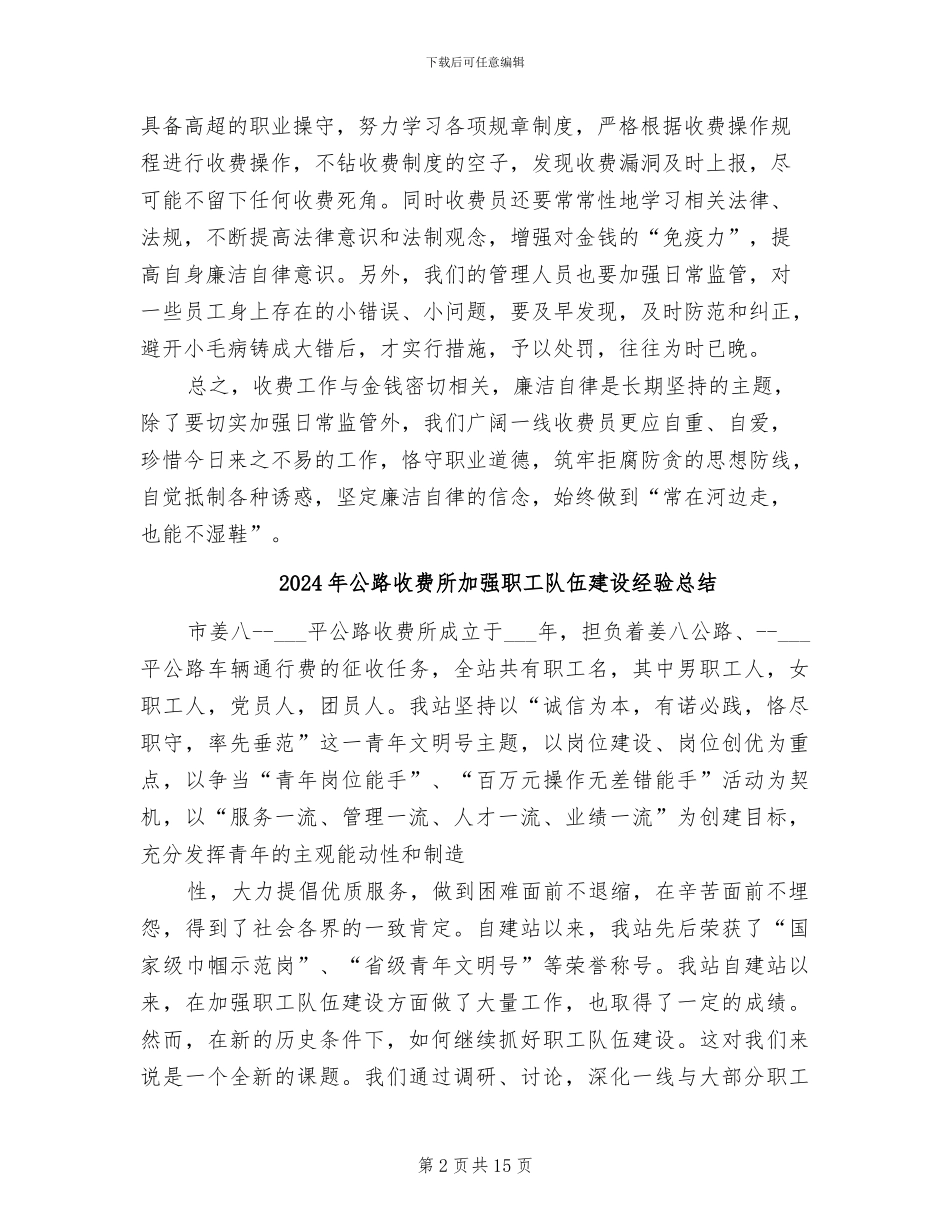 2024年公路收费员年终总结_第2页