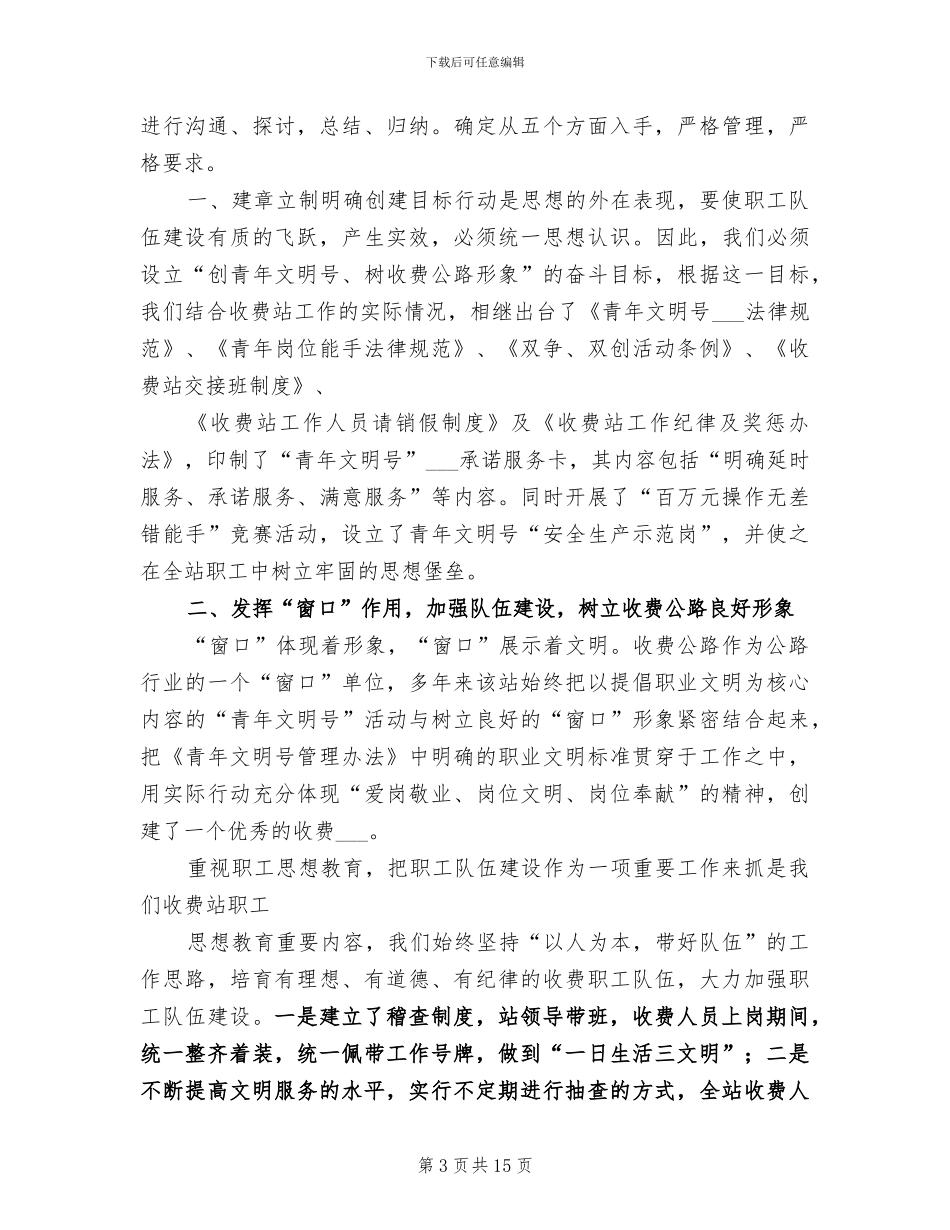 2024年公路收费员年终总结_第3页