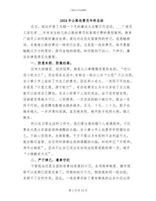 2024年公路收费员年终总结