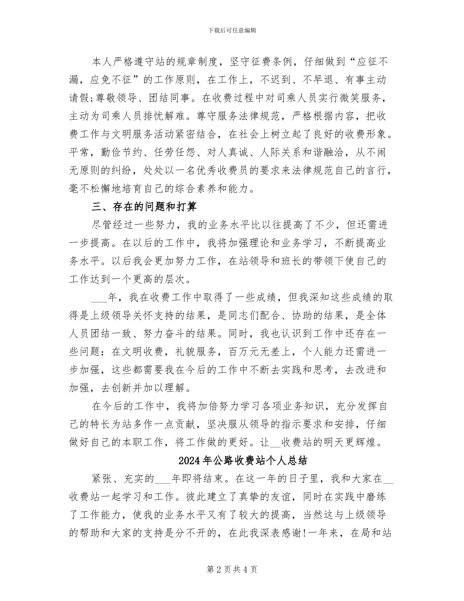 2024年公路收费站个人年终总结_第2页