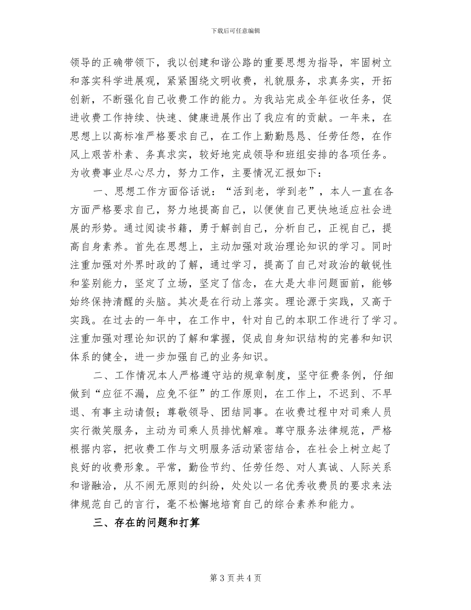 2024年公路收费站个人年终总结_第3页