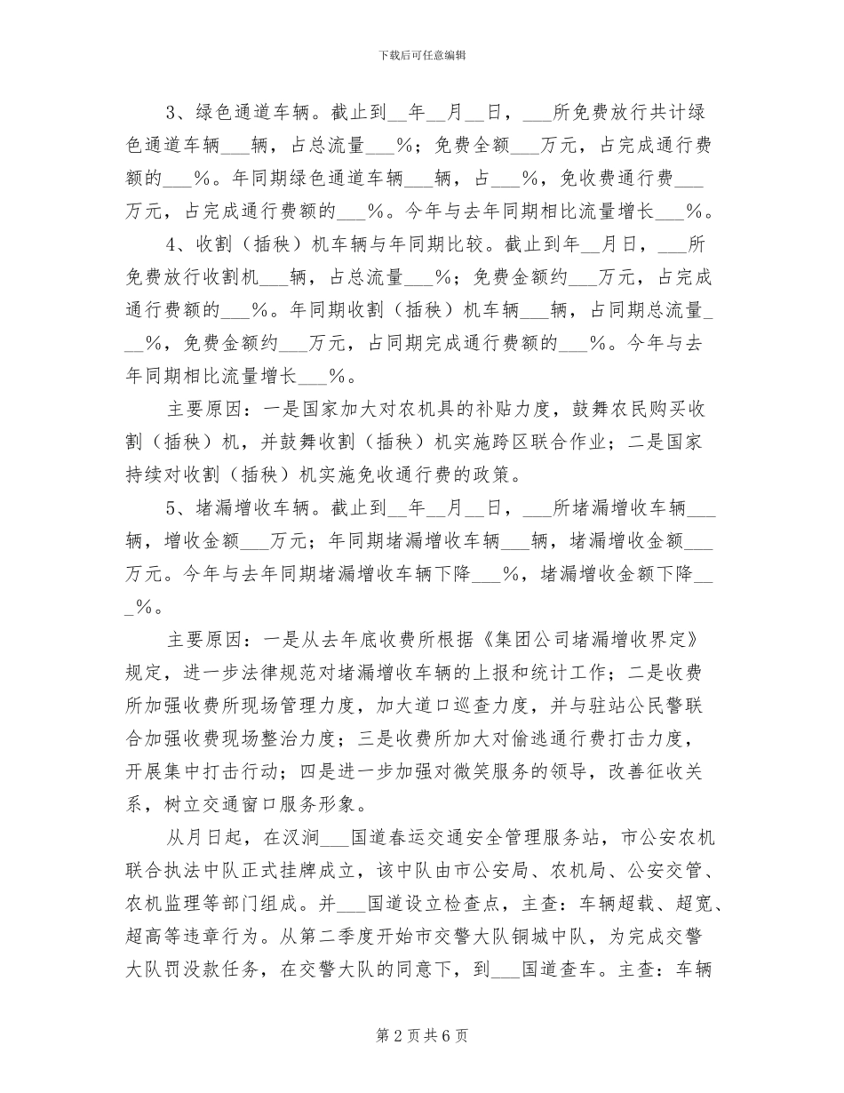 2024年公路收费站半年小结参考_第2页