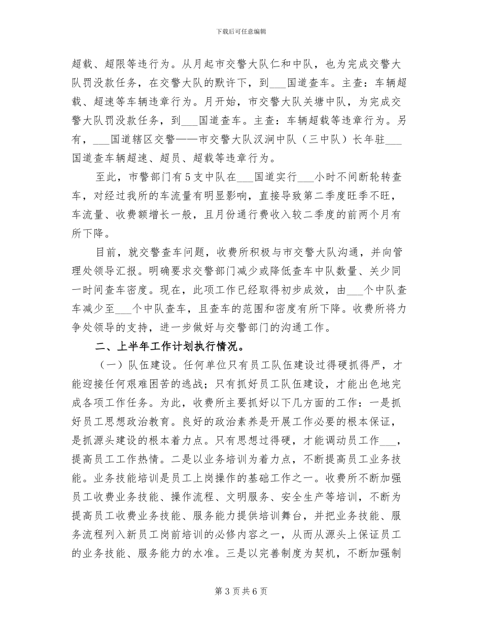 2024年公路收费站半年小结参考_第3页