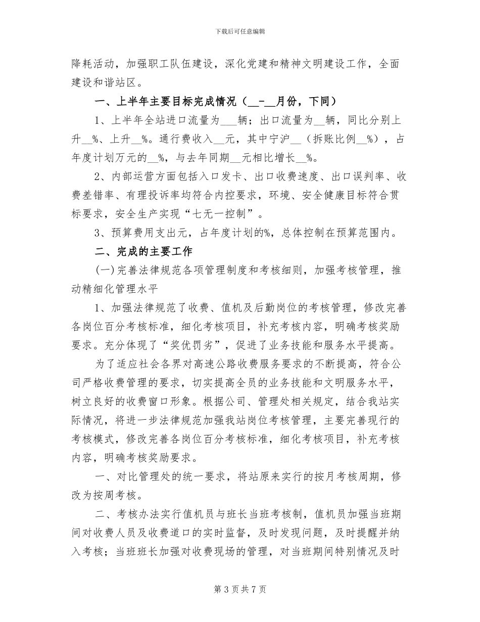 2024年公路收费站工作人员工作总结_第3页