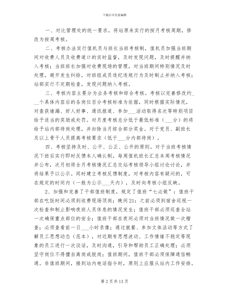 2024年公路收费站工作总结_第2页