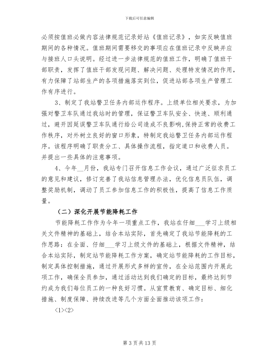 2024年公路收费站工作总结_第3页