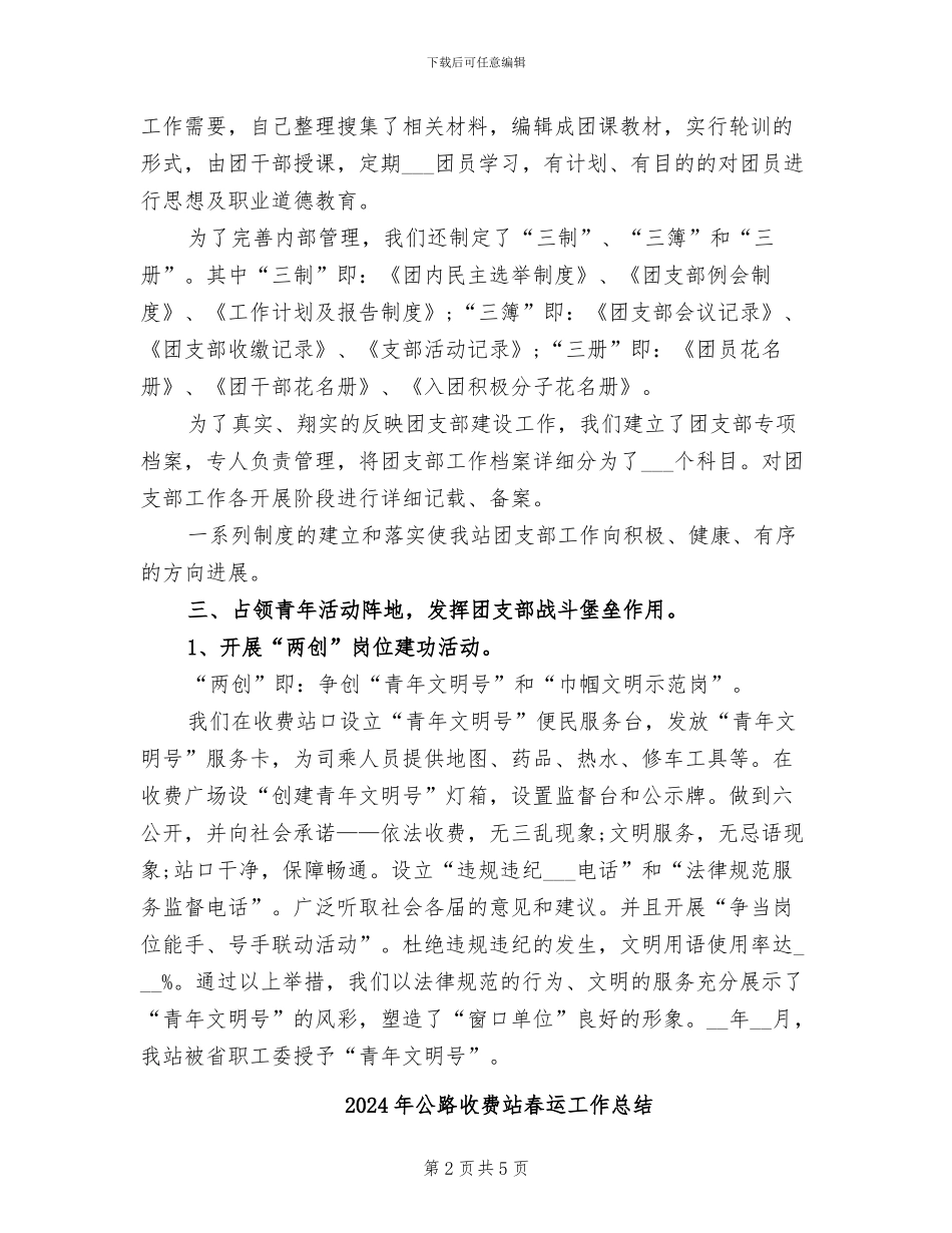 2024年公路收费站年终工作总结范文_第2页