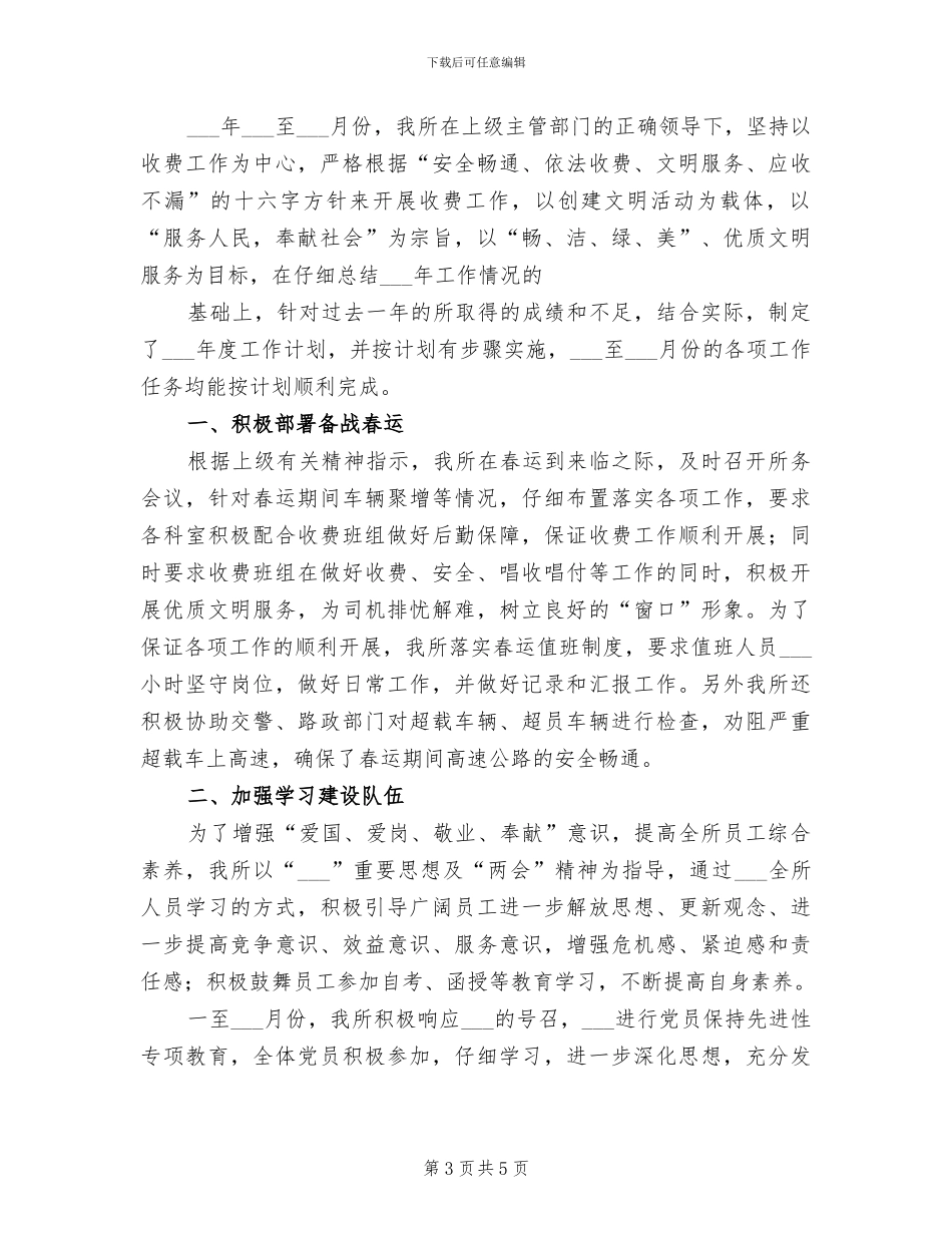 2024年公路收费站年终工作总结范文_第3页