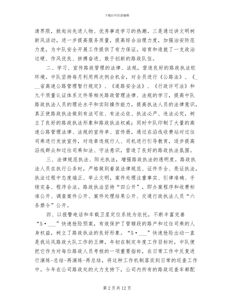 2024年公路收费系统工作总结_第2页