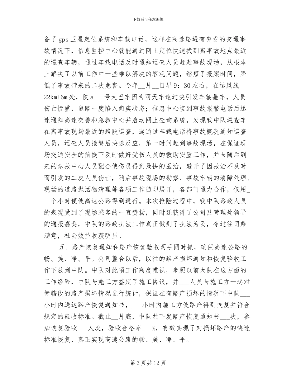 2024年公路收费系统工作总结_第3页