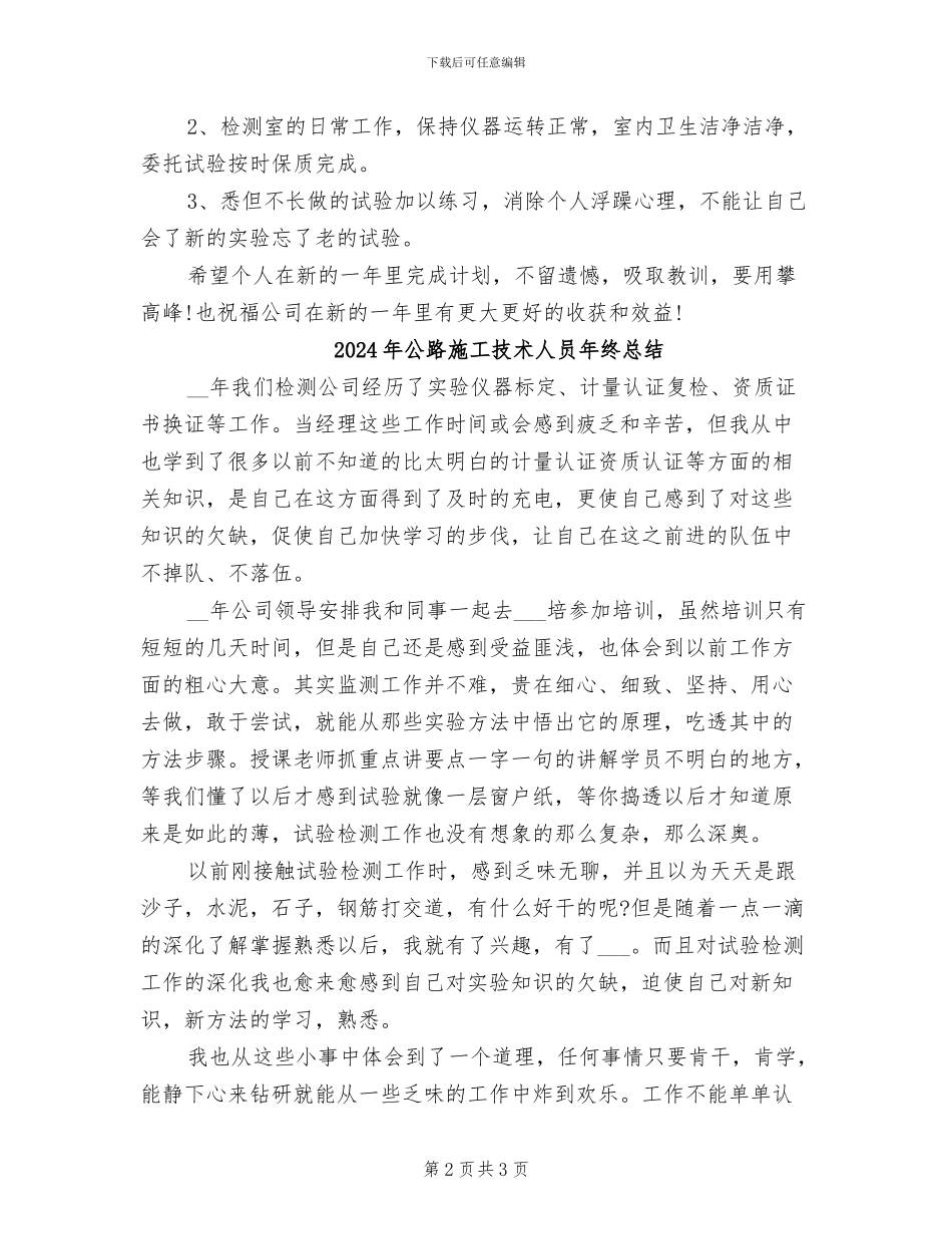 2024年公路施工技术人员个人总结范文_第2页