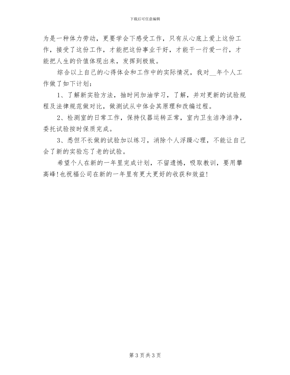 2024年公路施工技术人员个人总结范文_第3页