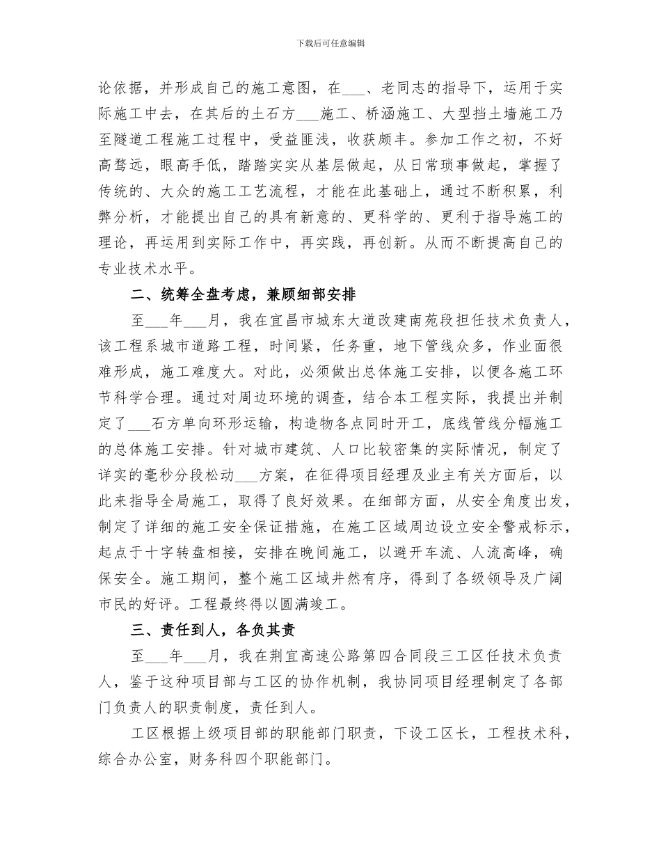 2024年公路桥梁工作总结范文_第2页