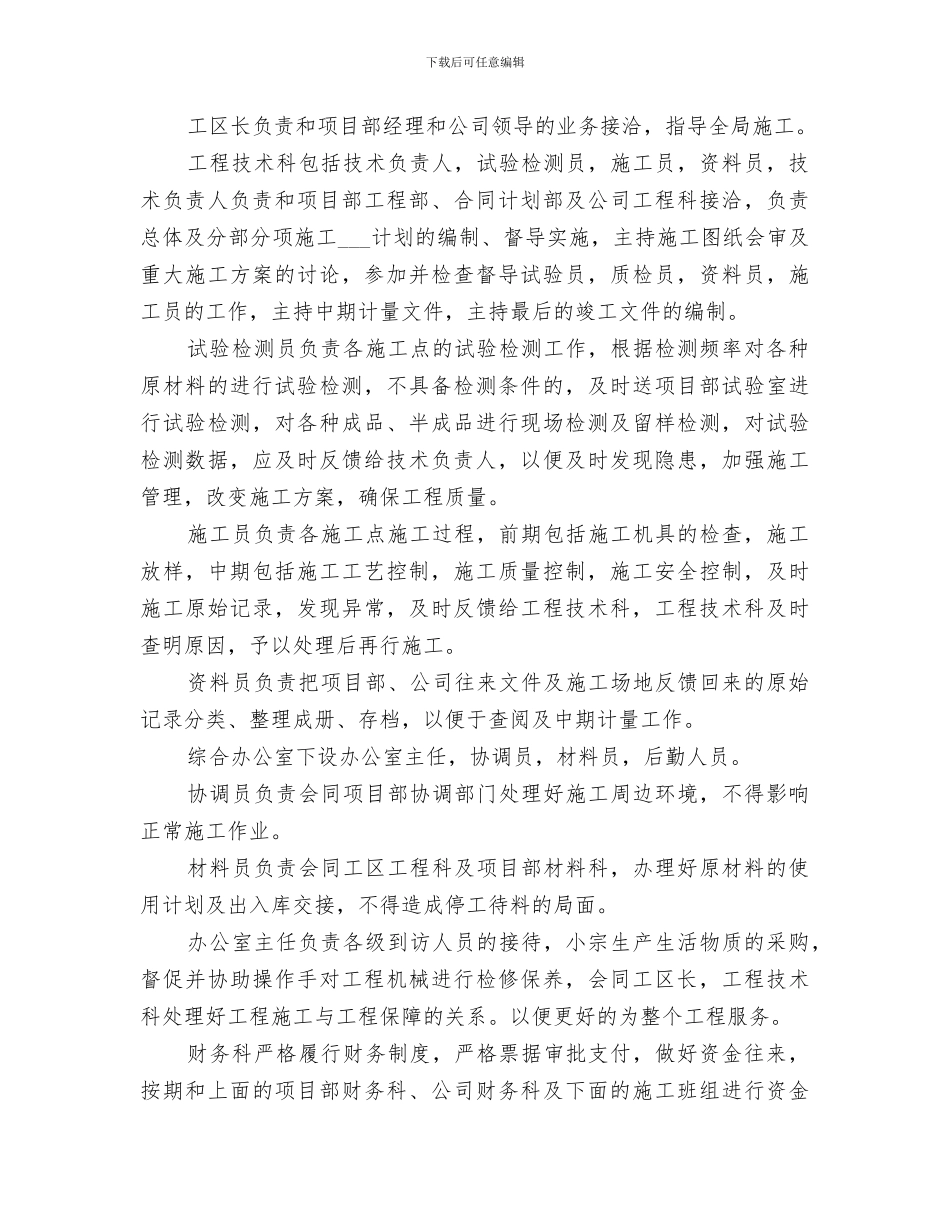 2024年公路桥梁工作总结范文_第3页