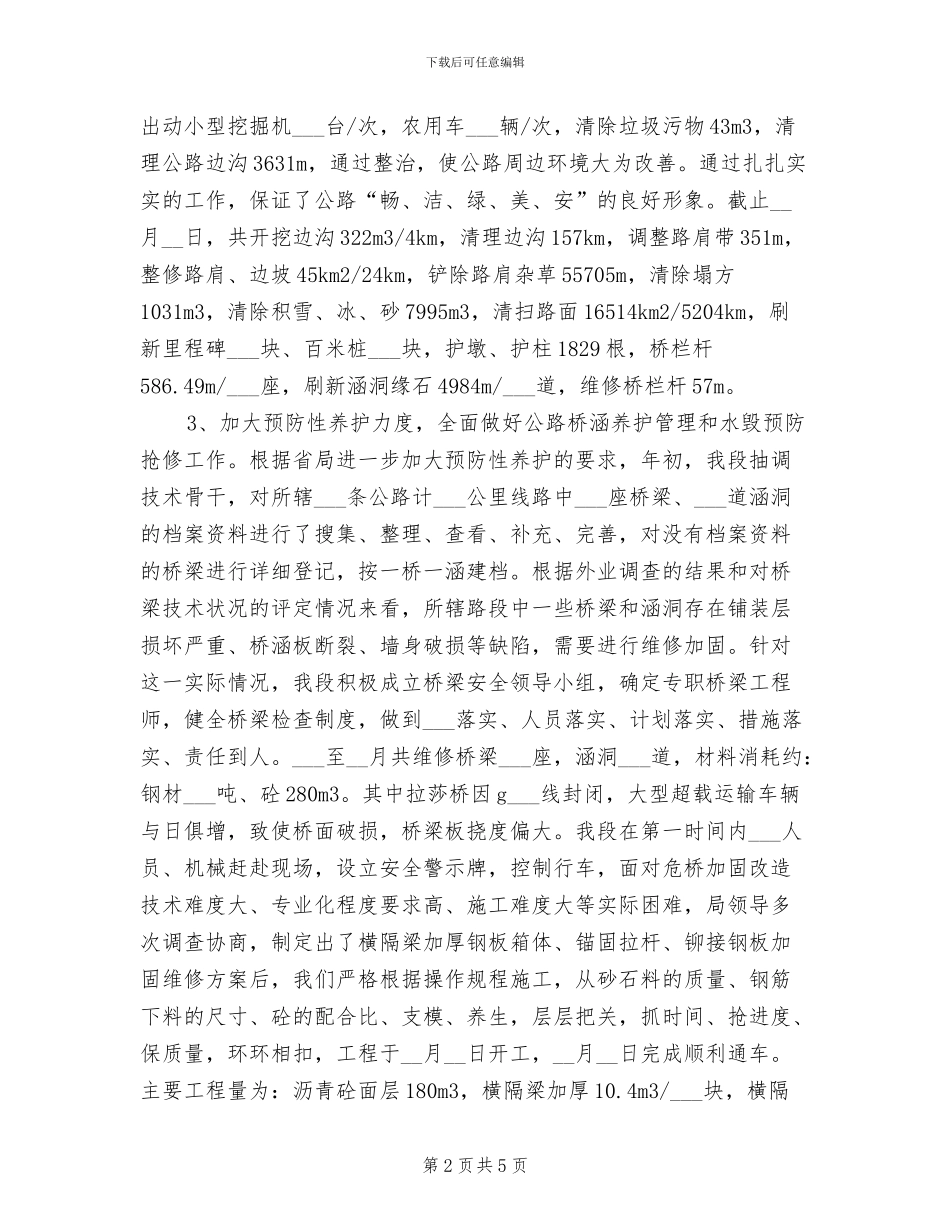 2024年公路段元月至九月份工作总结_第2页