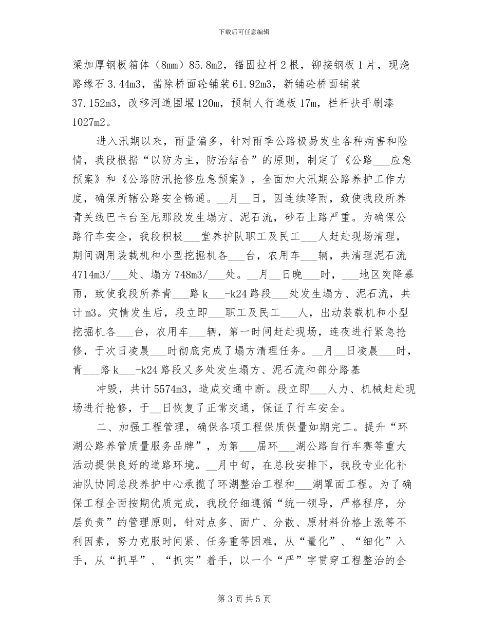 2024年公路段元月至九月份工作总结_第3页