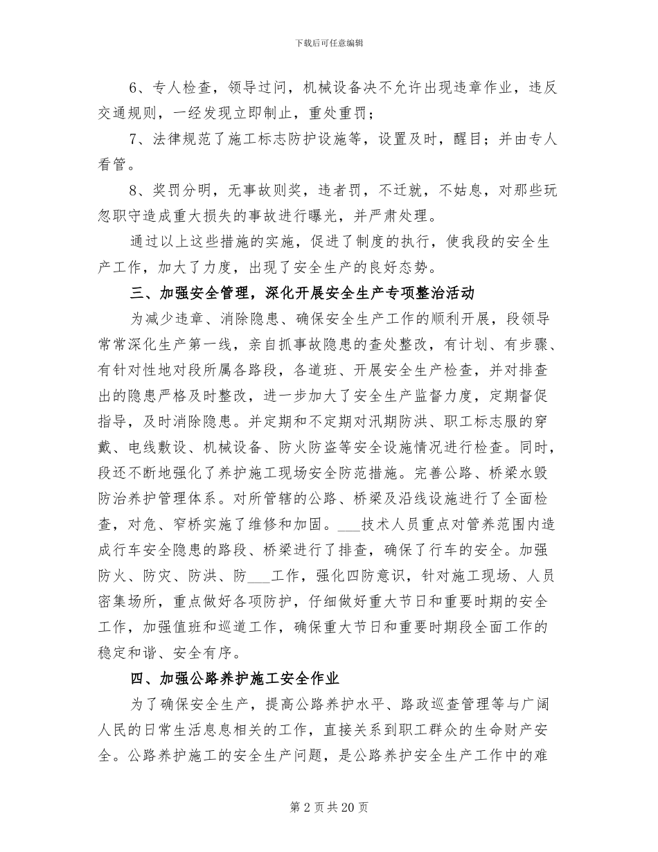 2024年公路段安全工作总结_第2页