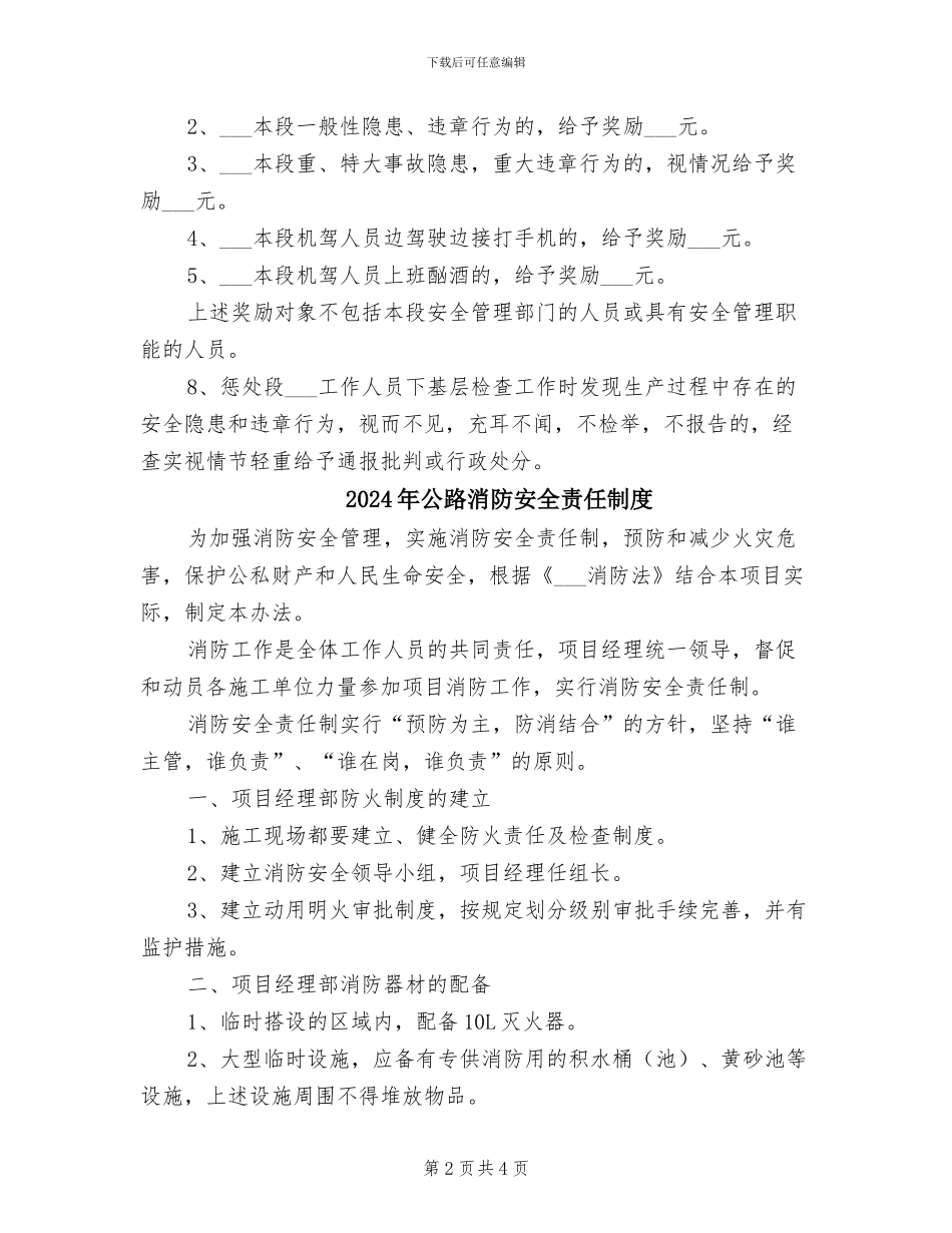 2024年公路段安全生产举报制度_第2页