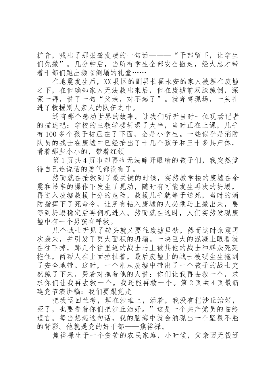 最新建党演讲稿精选与最新建党节演讲稿：我们要跟党走_第2页