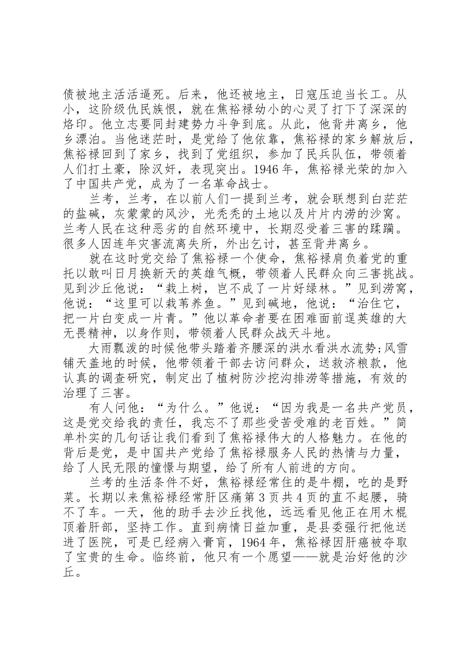 最新建党演讲稿精选与最新建党节演讲稿：我们要跟党走_第3页