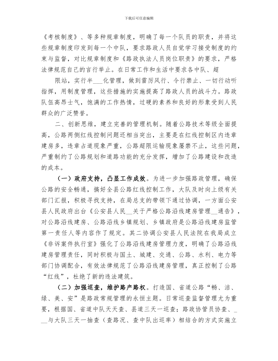 2024年公路水路环境治理月活动总结范本_第2页