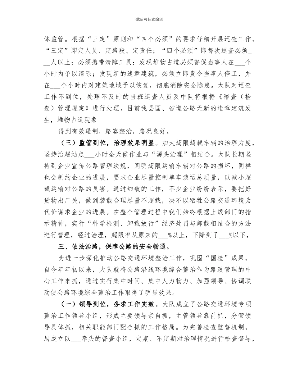 2024年公路水路环境治理月活动总结范本_第3页