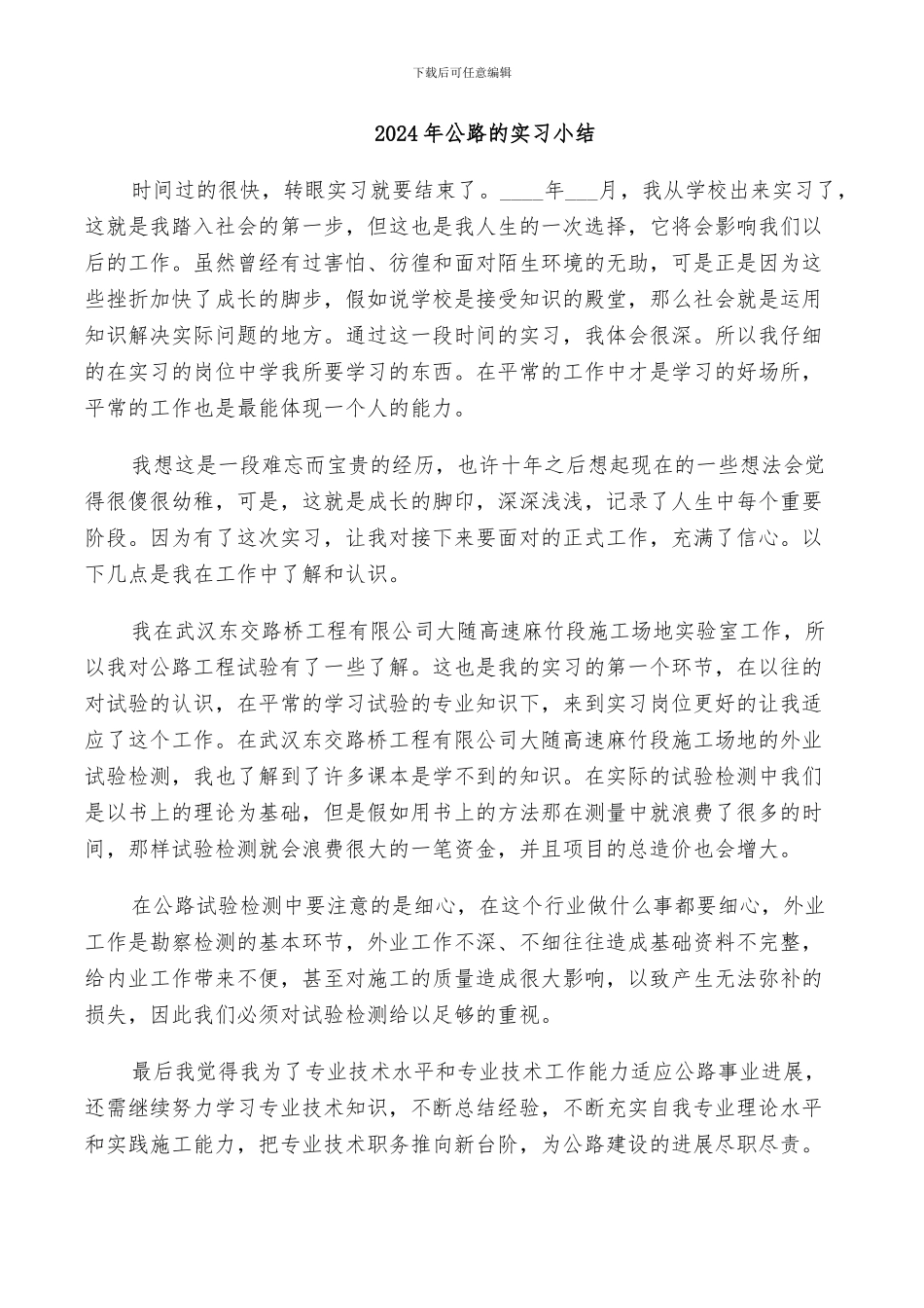 2024年公路的实习小结_第1页