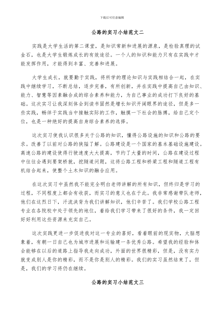 2024年公路的实习小结_第2页
