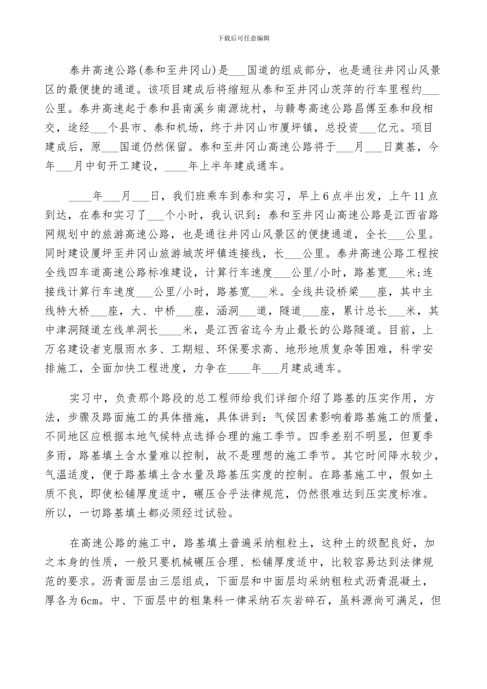 2024年公路的实习小结_第3页