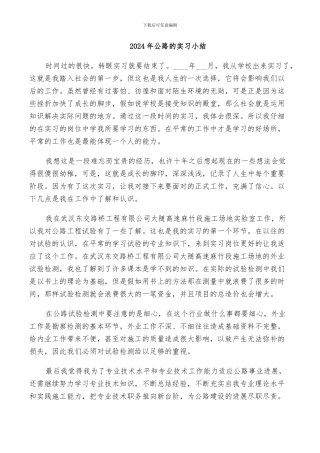 2024年公路的实习小结