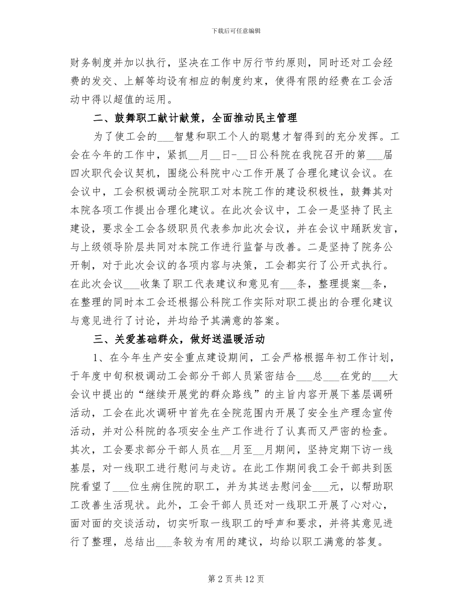 2024年公路科学技术研究院工会工作总结_第2页